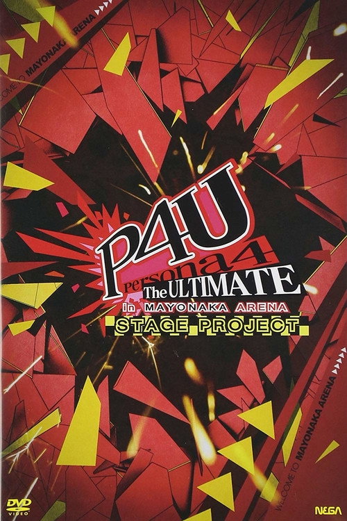 Cover von 舞台『ペルソナ４ ジ・アルティメット イン マヨナカアリーナ』
