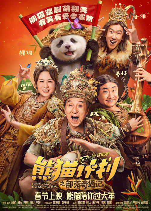 Cover von Panda Plan: The Magical Tribe